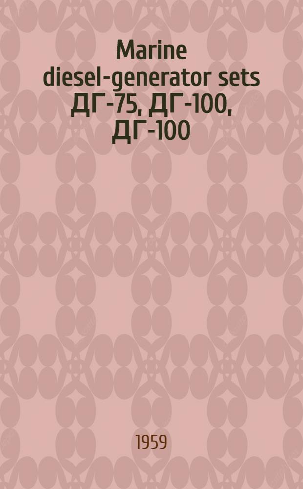 Marine diesel-generator sets ДГ-75, ДГ-100, ДГ-100/1, ДГ-200/1, У21 : Brief description and operating instructions
