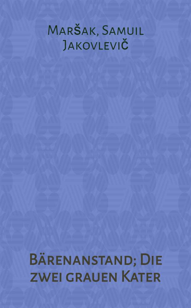 Bärenanstand; Die zwei grauen Kater: Gedichte für Kinder / S. Marschak; Deutsch von Michail Schaiber; Zeichn. K. Rotow
