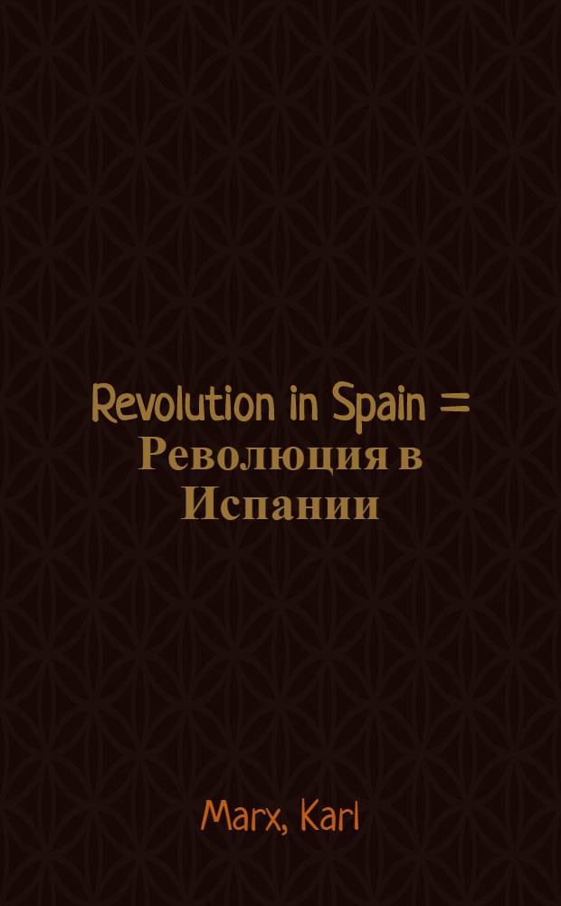 Revolution in Spain = Революция в Испании