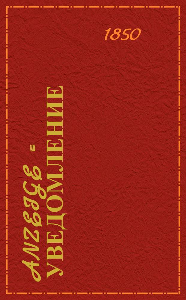 Anzeige = Уведомление