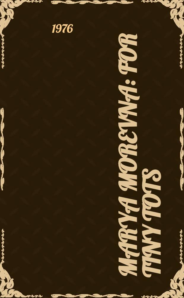 Marya Morevna : For tiny tots