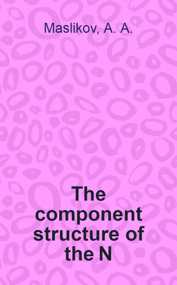 The component structure of the N=2 super - Yang - Mills theory in the harmonic superspace