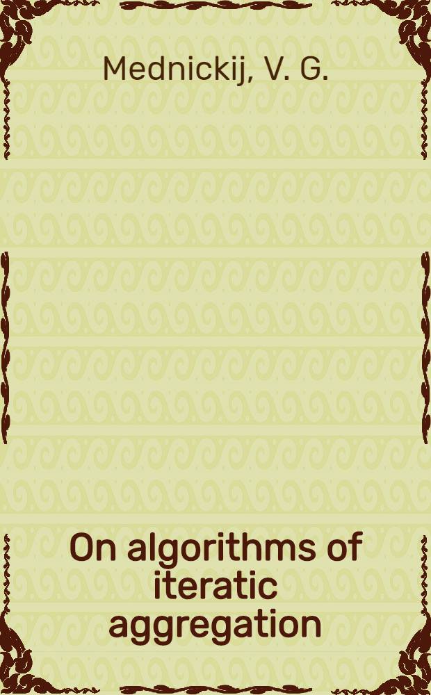 On algorithms of iteratic aggregation