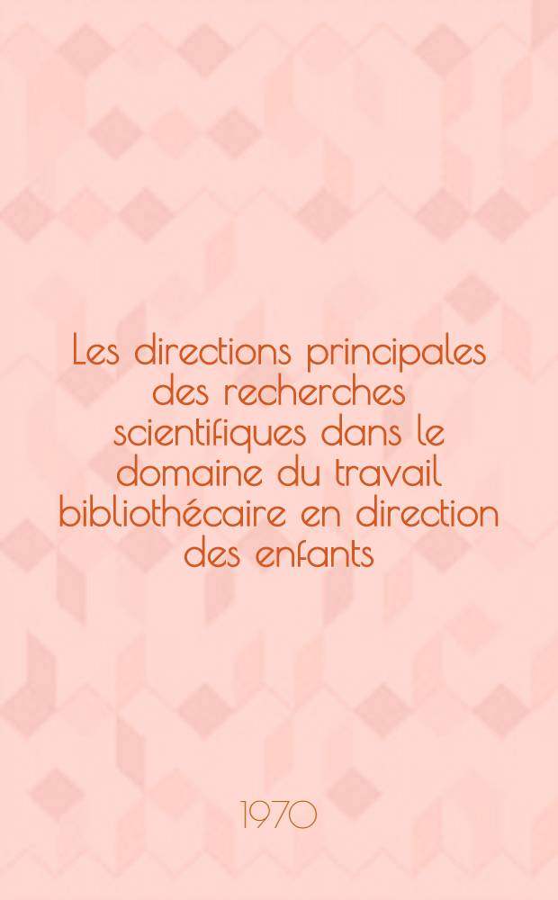Les directions principales des recherches scientifiques dans le domaine du travail bibliothécaire en direction des enfants