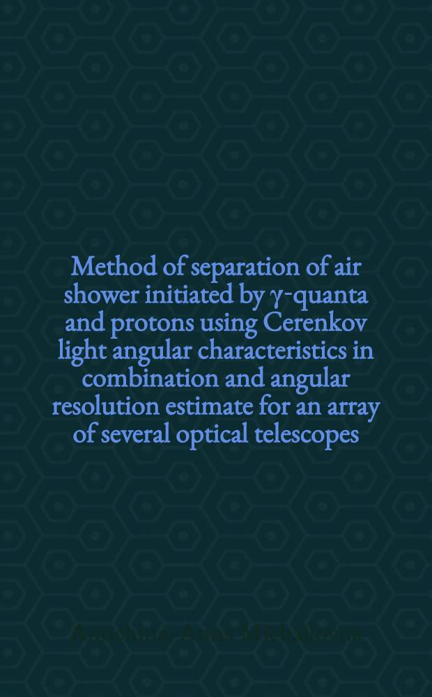 Method of separation of air shower initiated by γ-quanta and protons using Cerenkov light angular characteristics in combination and angular resolution estimate for an array of several optical telescopes