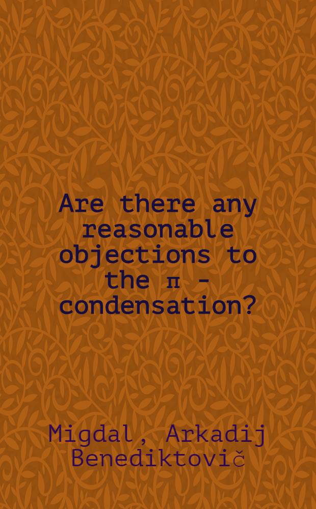 Are there any reasonable objections to the π - condensation?