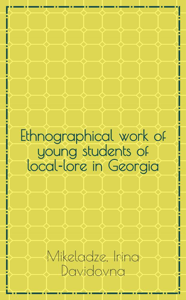Ethnographical work of young students of local-lore in Georgia
