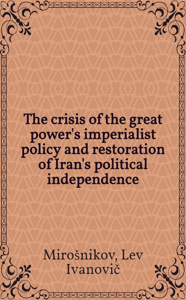 The crisis of the great power's imperialist policy and restoration of Iran's political independence