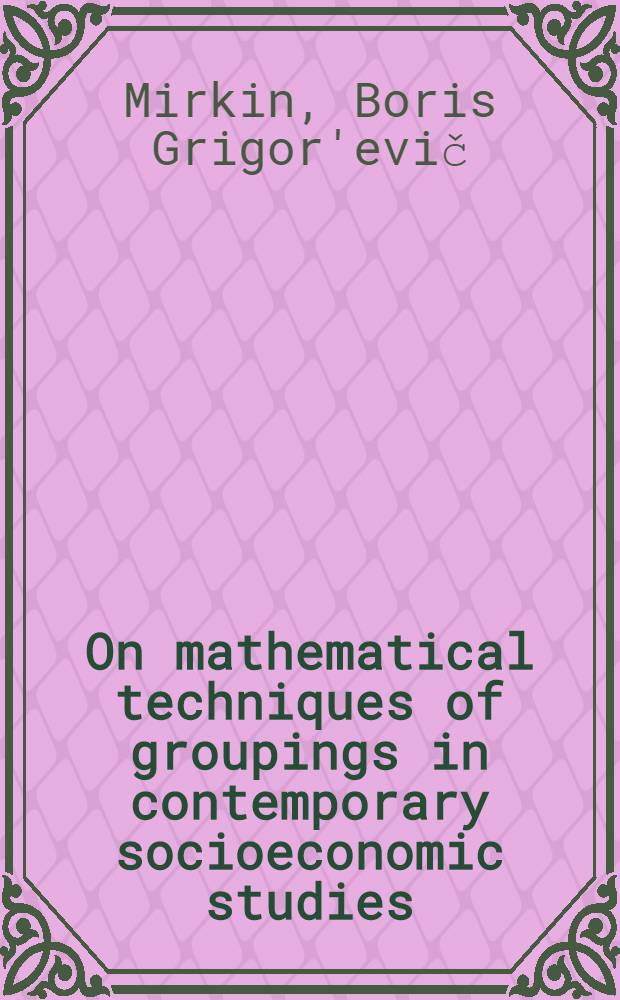 On mathematical techniques of groupings in contemporary socioeconomic studies