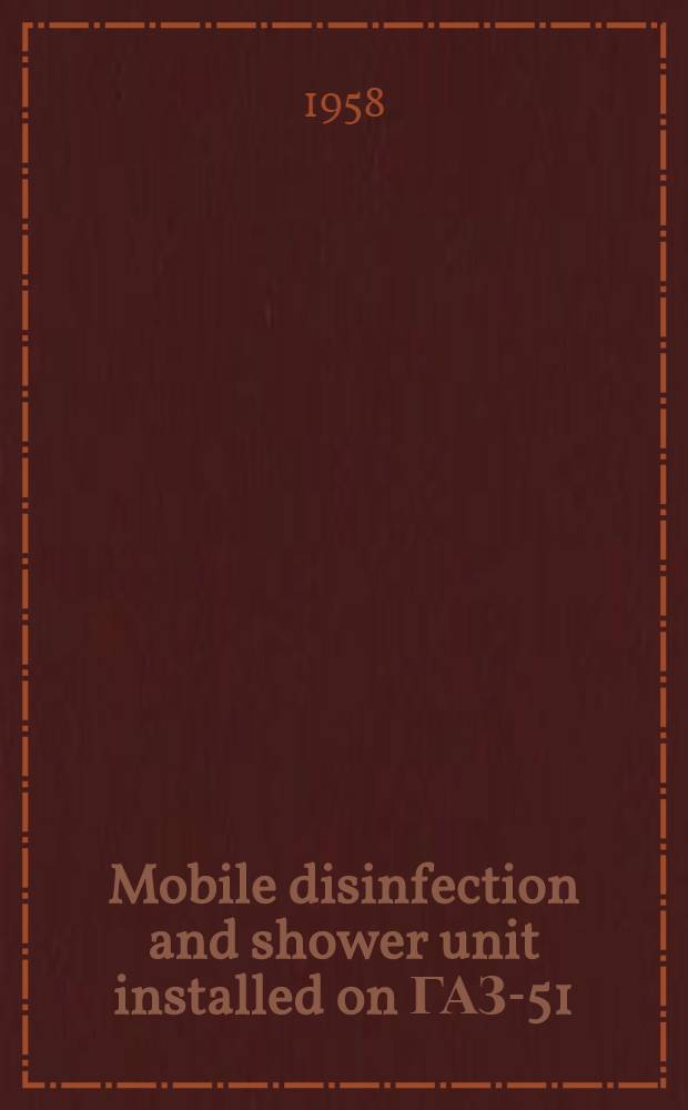 Mobile disinfection and shower unit installed on ГАЗ-51 ("ДДА-53") and ГАЗ-63 ("ДДА-53А") : Trucks : Operation manual