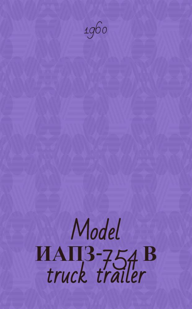 Model ИАПЗ-754 В truck trailer : Operation and maintenance manual