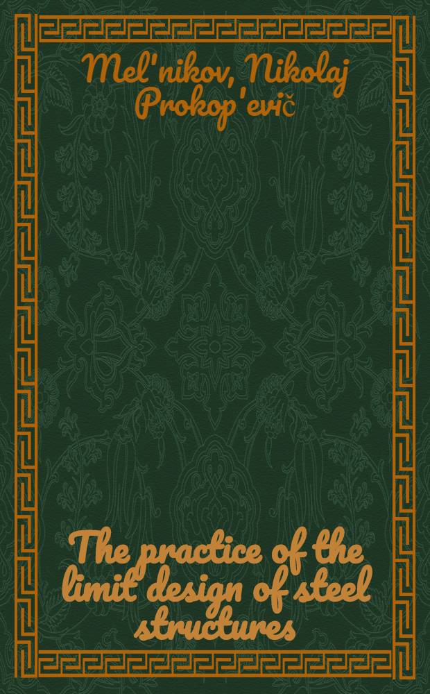 The practice of the limit design of steel structures