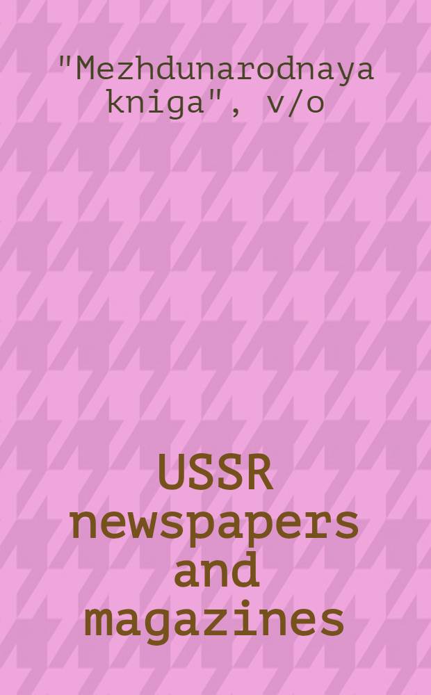 USSR newspapers and magazines = [Газеты и журналы СССР] : English, French, German, Russian : Catalogue 1938