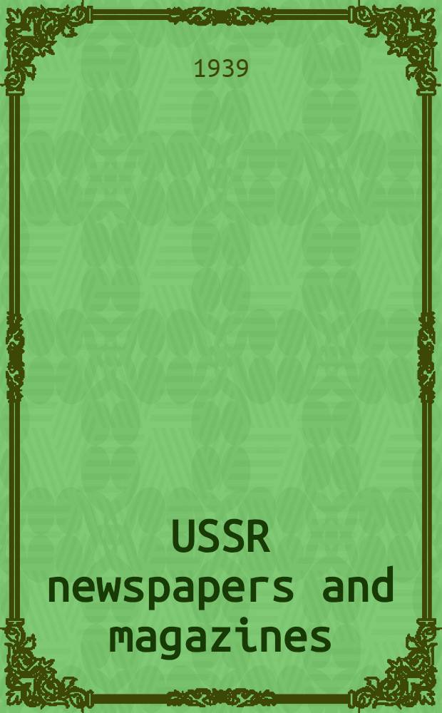 USSR newspapers and magazines : English, French, German, Russian, Hungarian, Spanish : 1940. Catalogue