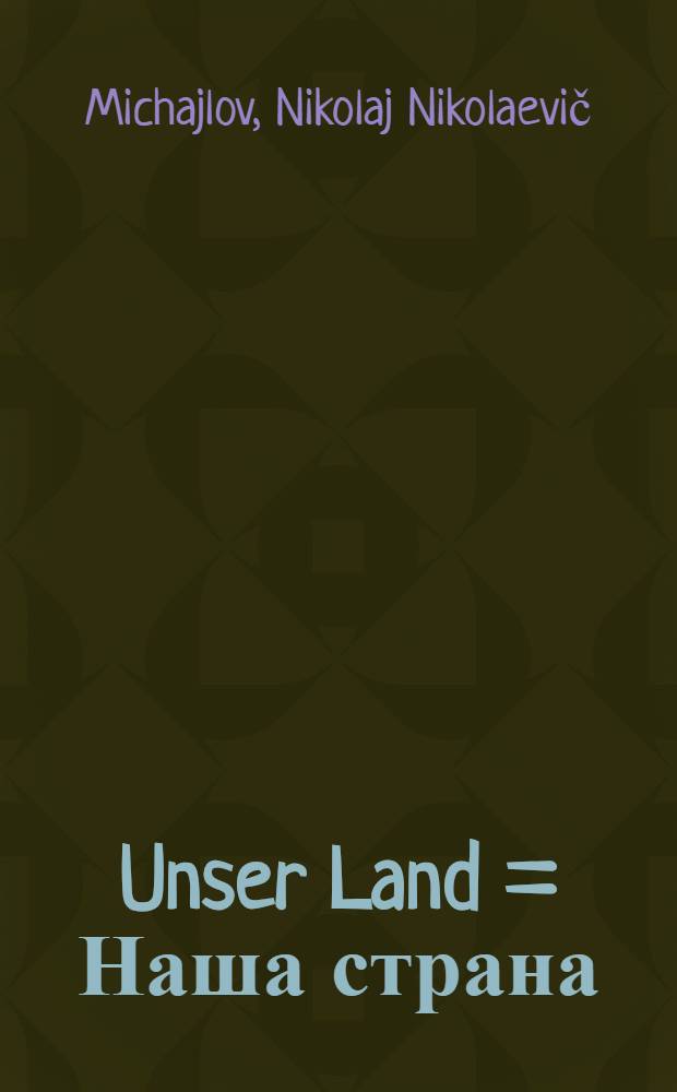 Unser Land = Наша страна