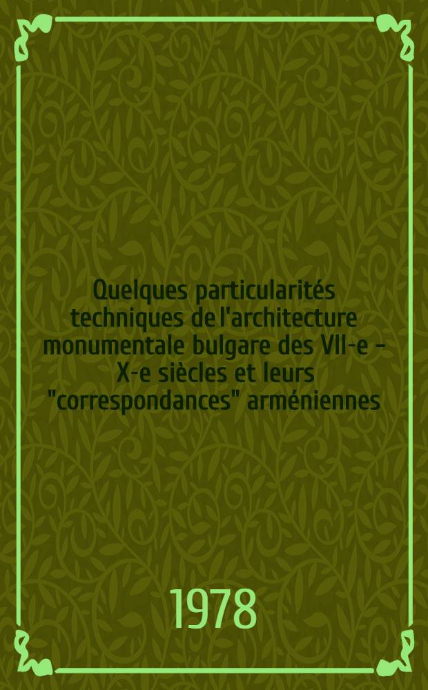 Quelques particularités techniques de l'architecture monumentale bulgare des VII-e - X-e siècles et leurs "correspondances" arméniennes : II Междунар. симпоз. по арм. искусству
