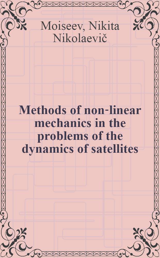 Methods of non-linear mechanics in the problems of the dynamics of satellites