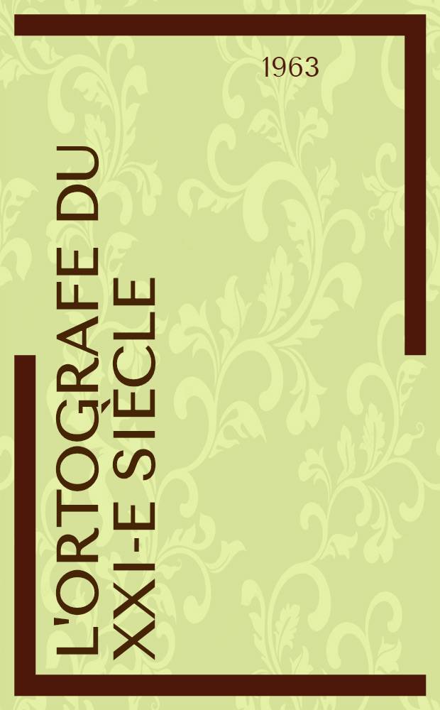 L'ortografe du XXI-e siècle : Réforme simple de l'ortografe française inspirée des travaus des meilleurs auteurs : Avec Vocabulaire ortografique réformé