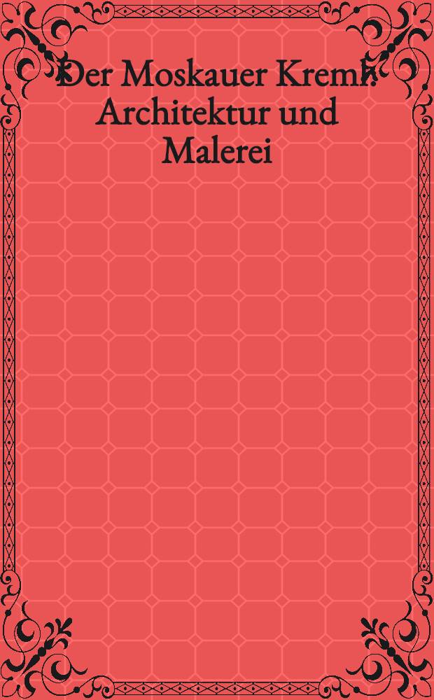 Der Moskauer Kreml : Architektur und Malerei : Album