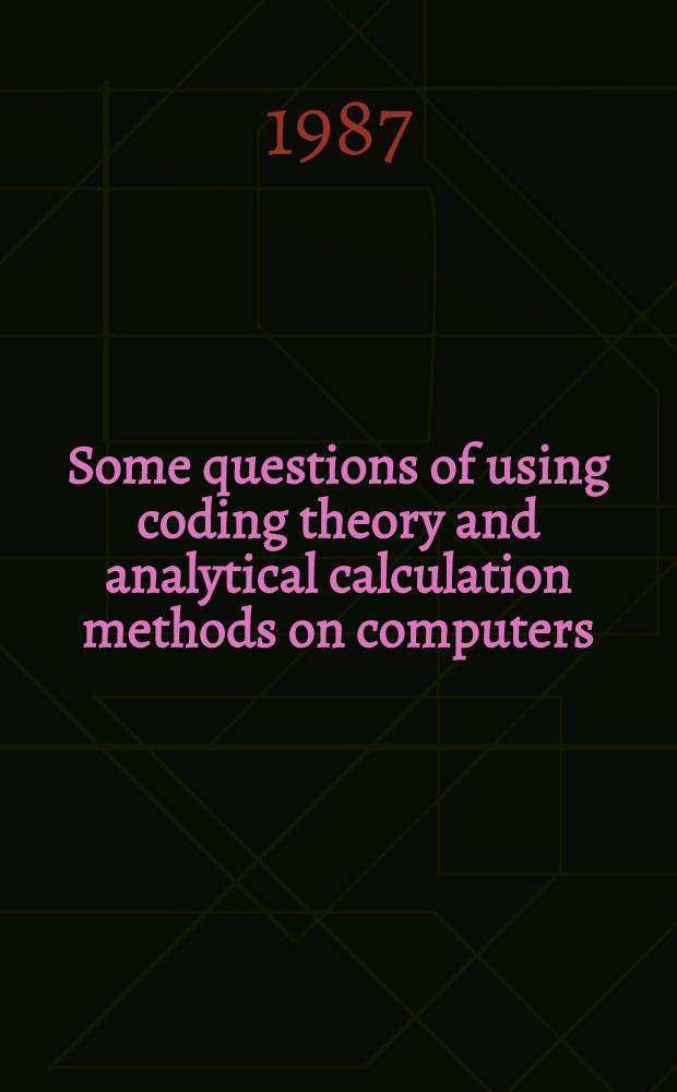 Some questions of using coding theory and analytical calculation methods on computers