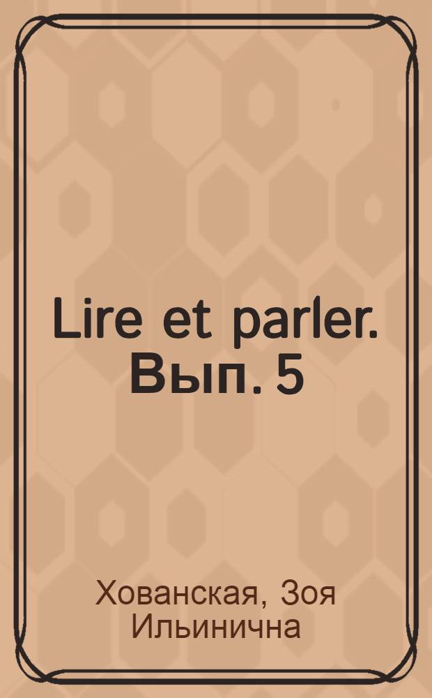 Lire et parler. Вып. 5