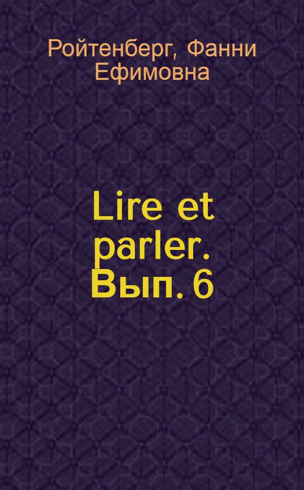 Lire et parler. Вып. 6