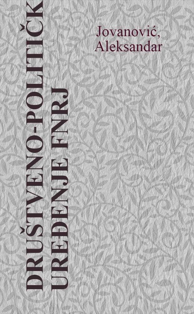 Dru&scaron;tveno-političko uređenje FNRJ