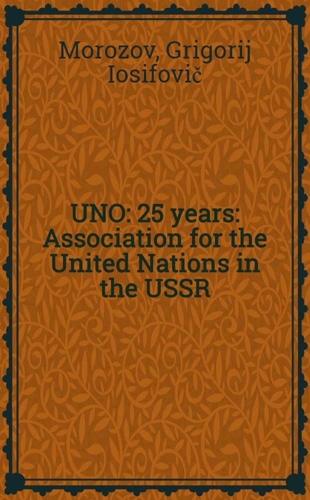 UNO: 25 years : Association for the United Nations in the USSR