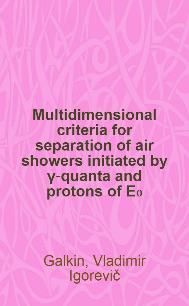 Multidimensional criteria for separation of air showers initiated by γ-quanta and protons of E₀=10¹⁵ EV, using Cerenkov light pulse in wideangle detector