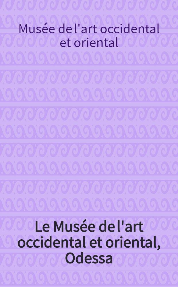 Le Musée de l'art occidental et oriental, Odessa : Album