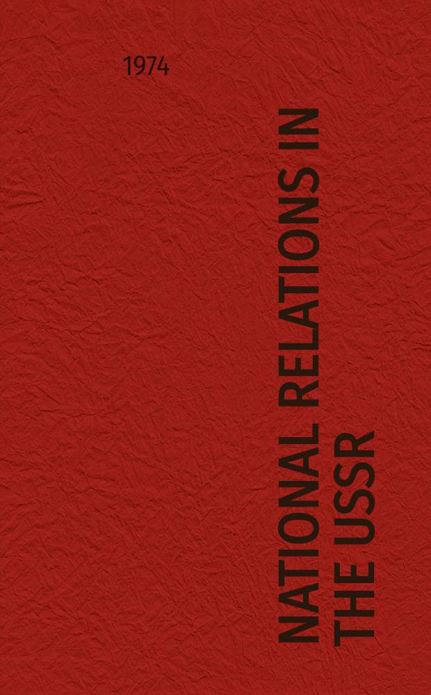 National relations in the USSR: theory and practice