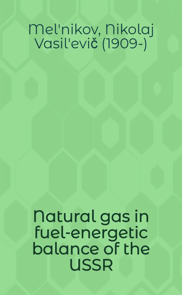 Natural gas in fuel-energetic balance of the USSR = Gaz naturel dans la balance énergétique en URSS = Природный газ в топливно-энергетическом балансе СССР