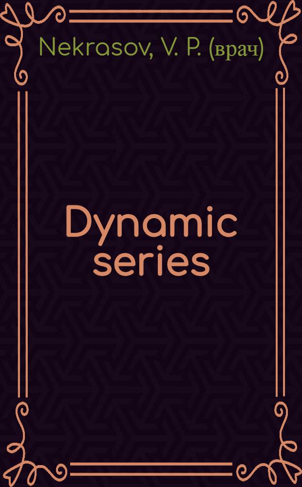 Dynamic series