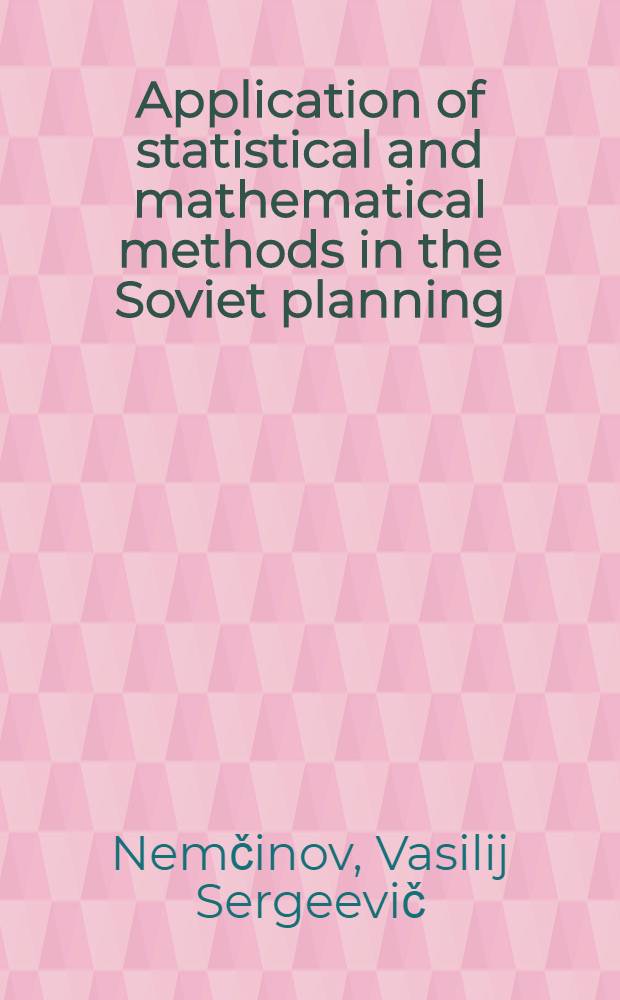 Application of statistical and mathematical methods in the Soviet planning : Report to the International conference on input-output analysis
