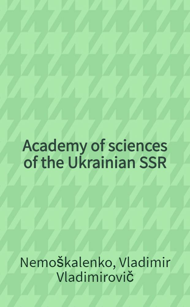 Academy of sciences of the Ukrainian SSR : A short historical review, structure, organization of the activity