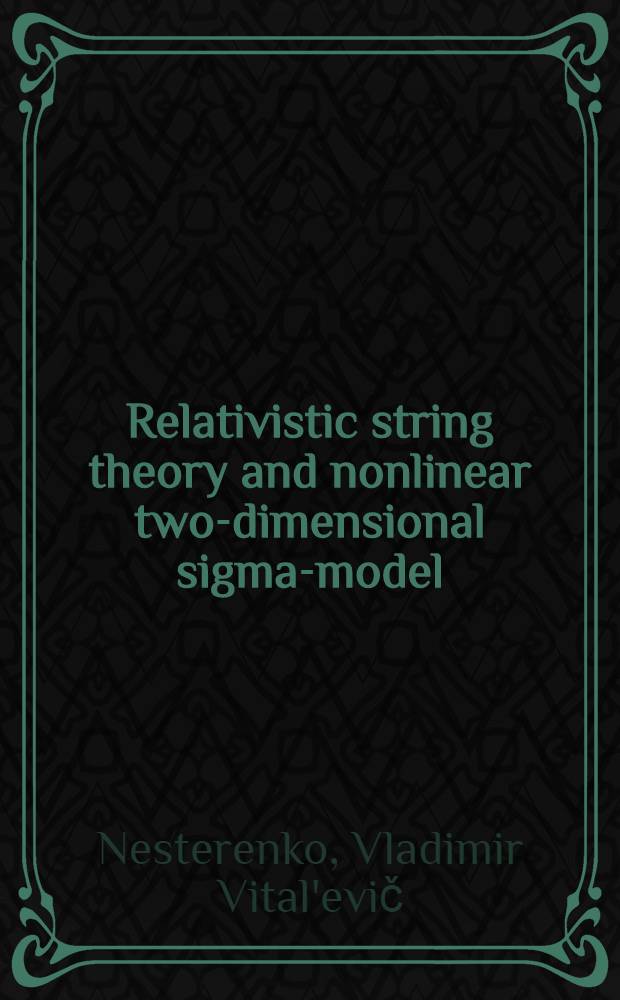 Relativistic string theory and nonlinear two-dimensional sigma-model : Submitted to "ЯФ" a. to the All-Union symp. on high-energy processes in QCD (Novorossiisk, Oct. 1982)