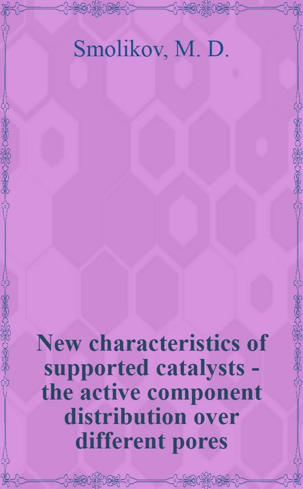 New characteristics of supported catalysts - the active component distribution over different pores
