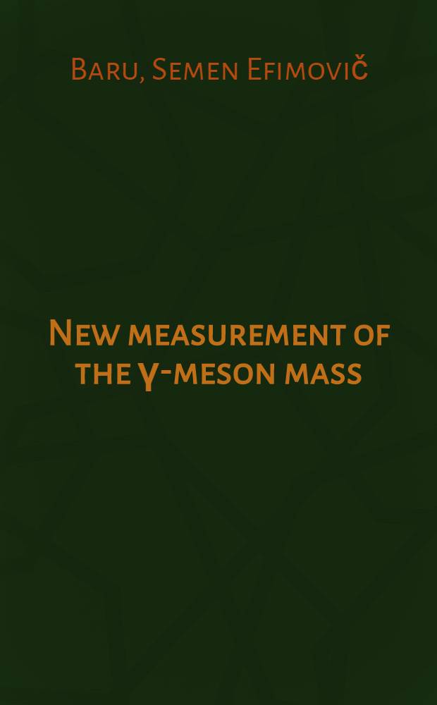 New measurement of the γ-meson mass