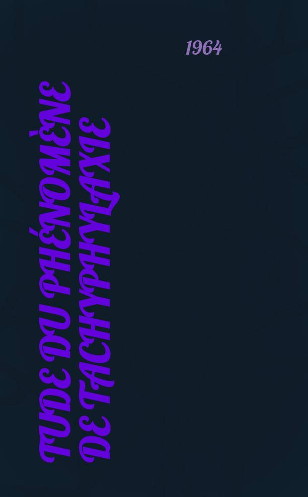 Étude du phénomène de tachyphylaxie: Action de l'éphédrine sur les artères isolées: 1-re thèse; Propositions données par la Faculté: 2-e thèse: Thèses présentées à la Faculté des sciences de l'Univ. de Paris ... / par Nguyen Ba-Muoi, née Nguyen-Hac-Huong-Thu