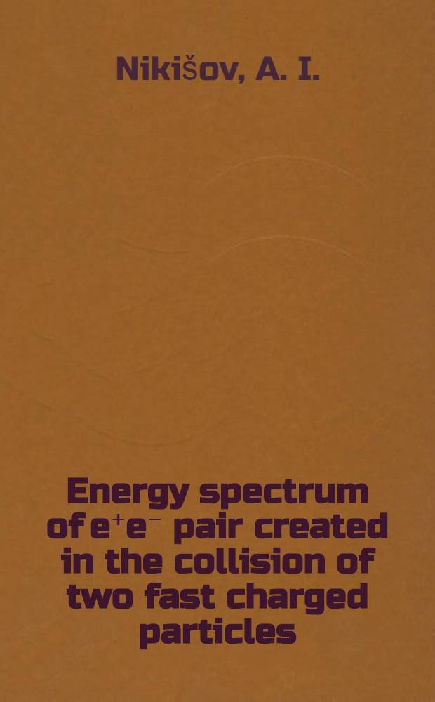 Energy spectrum of e⁺e⁻ pair created in the collision of two fast charged particles