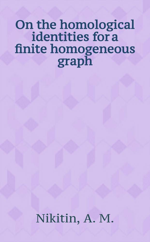 On the homological identities for a finite homogeneous graph