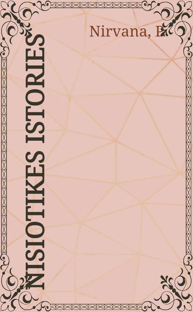 ... Nisiotikes istories