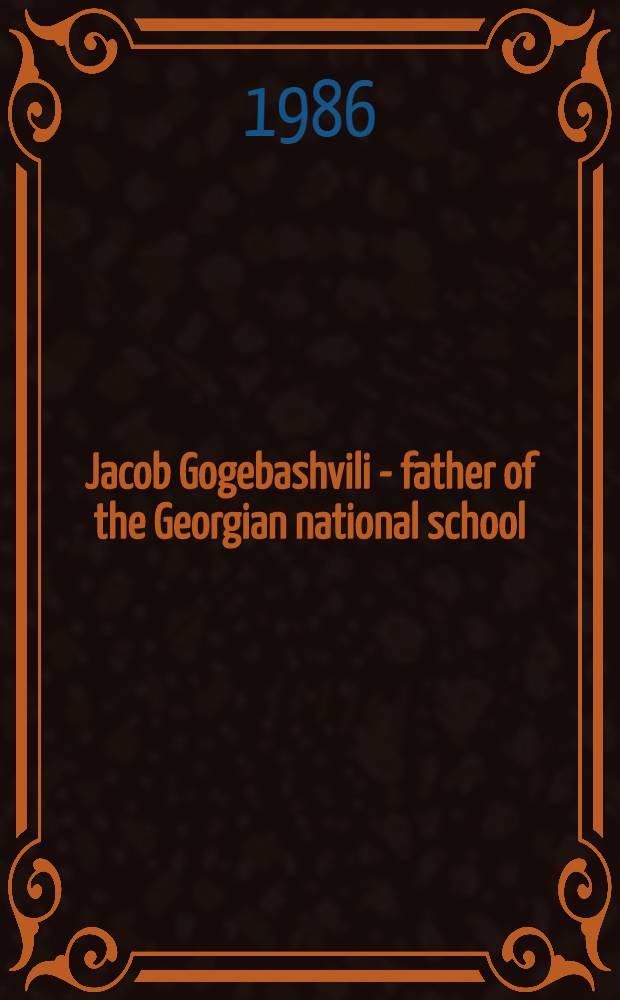 Jacob Gogebashvili - father of the Georgian national school : A short study
