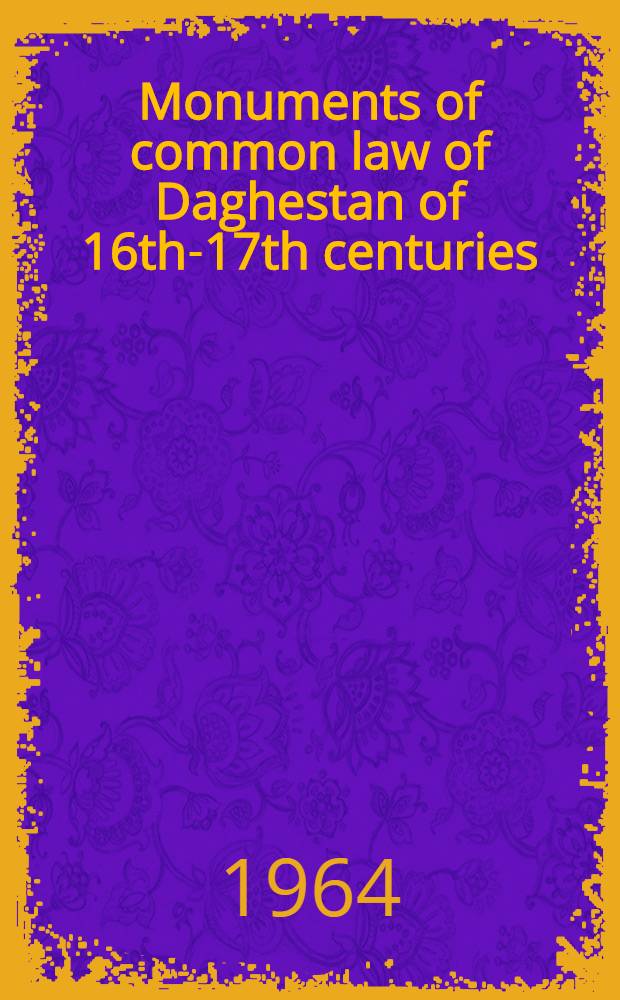 Monuments of common law of Daghestan of 16th-17th centuries