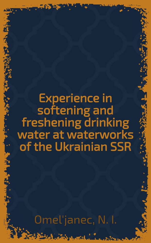 Experience in softening and freshening drinking water at waterworks of the Ukrainian SSR