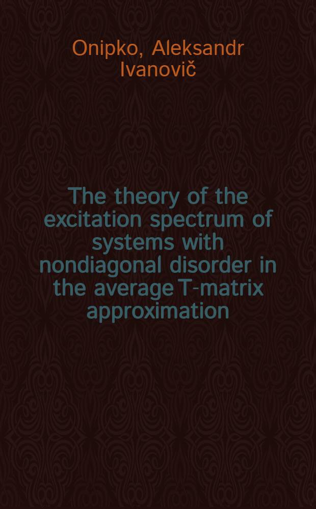 The theory of the excitation spectrum of systems with nondiagonal disorder in the average T-matrix approximation