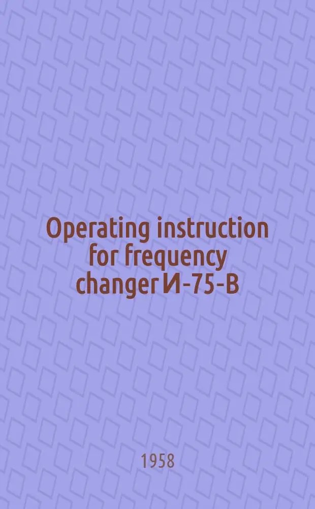 Operating instruction for frequency changer И-75-B