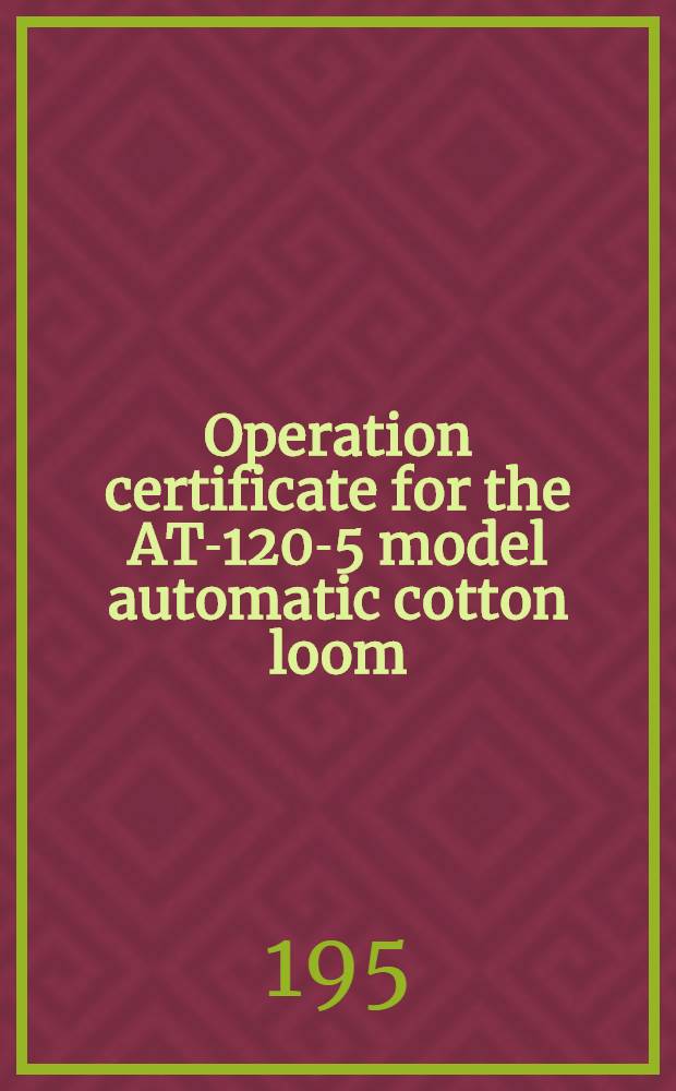 Operation certificate for the AT-120-5 model automatic cotton loom