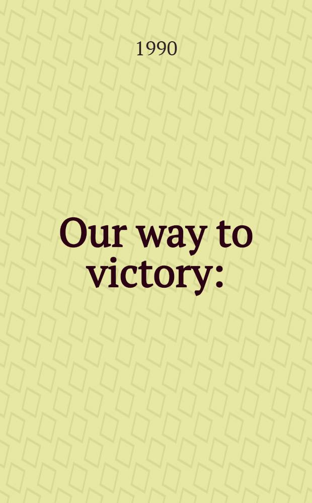 Our way to victory : (The Sov. people in the Great Patriotic War of 1941-1945)