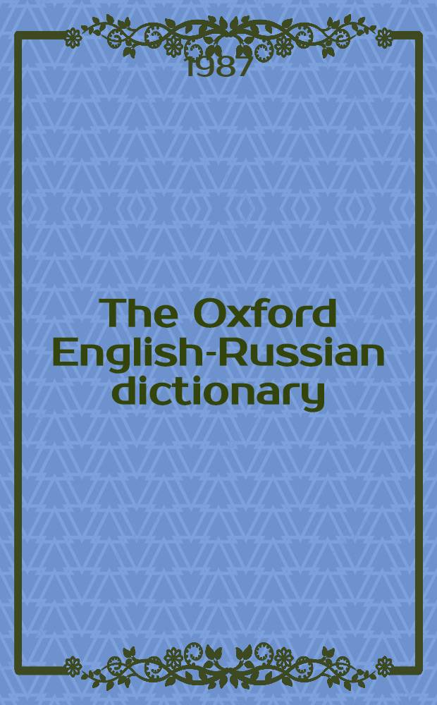 The Oxford English-Russian dictionary